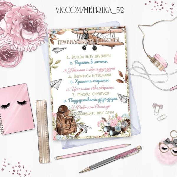 Постер для сестричек