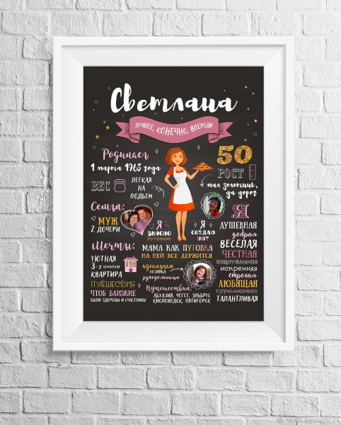 Постер для мамы и бабушки