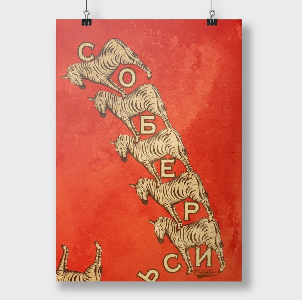 Постеры на стену