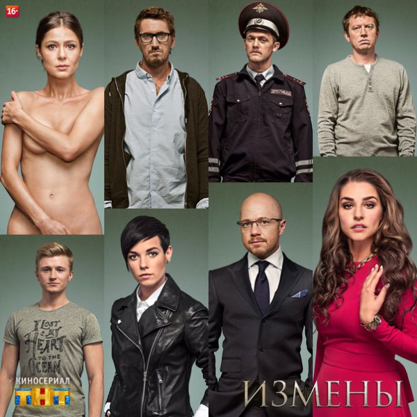 Измены сериал Постер