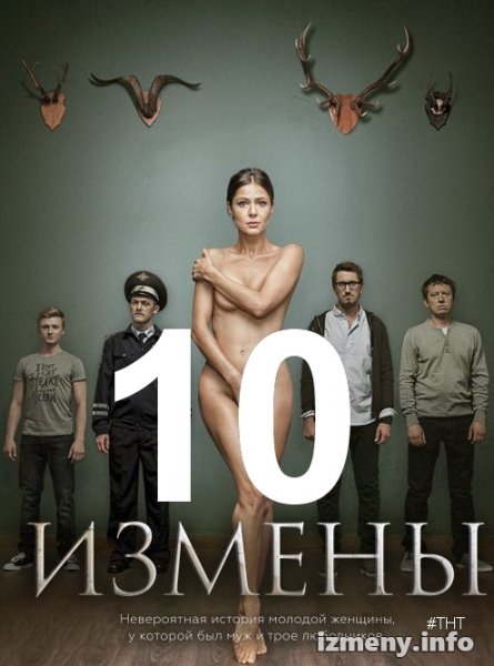 Елена Лядова в сериале измены