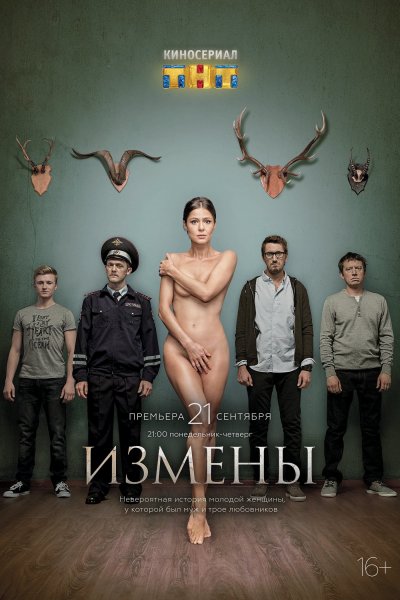 Измены сериал 2015
