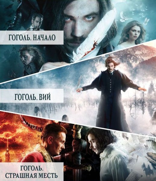 Фильм Гоголь страшная месть