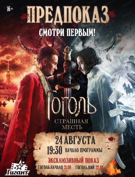 Гоголь страшная месть Постер