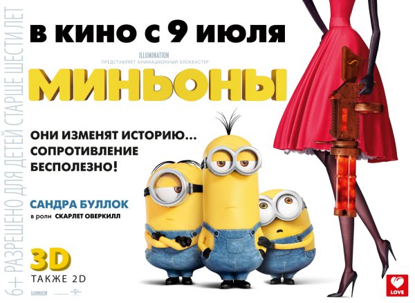 Миньоны (Minions) - 2015 Постер