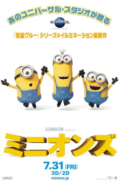 Minions (2015) Постер