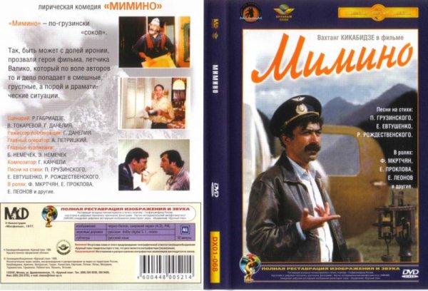 Мимино обложка фильма
