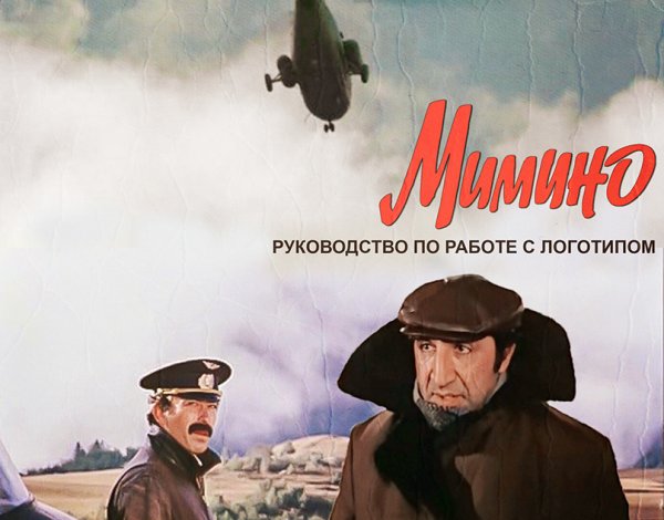 Мимино обложка