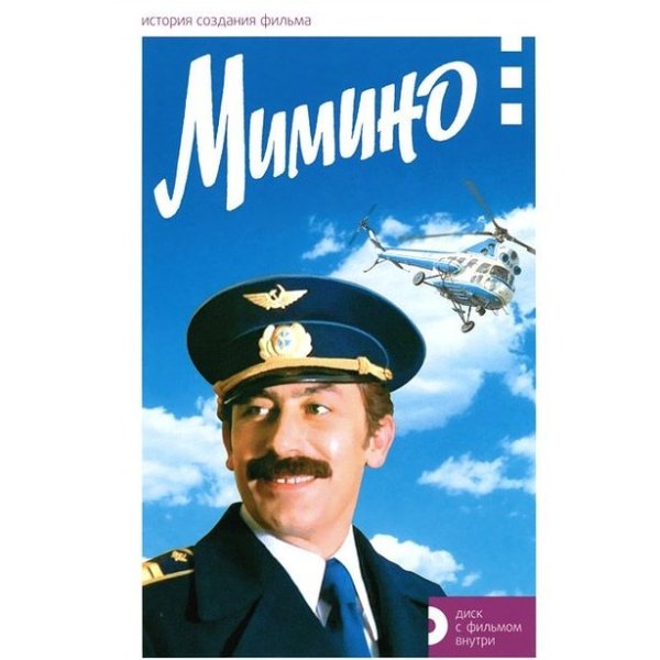 Мимино афиша