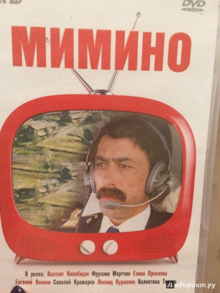Мимино афиша фильма