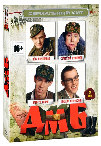 Комедия ДМБ