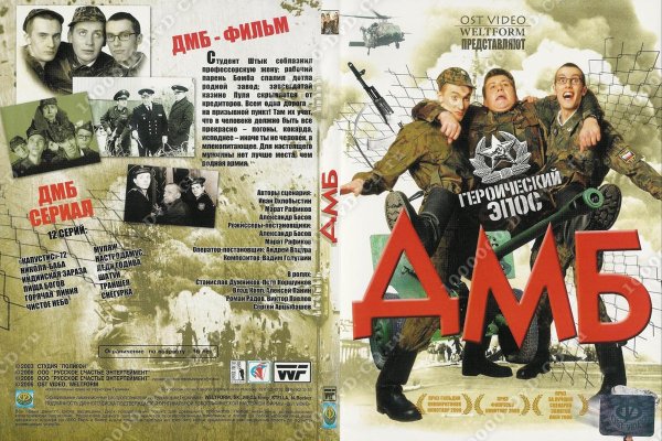 ДМБ фильм 2000 Постер