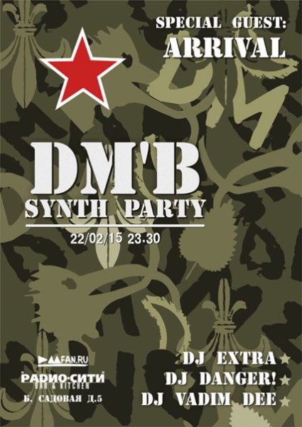 ДМБ афиша