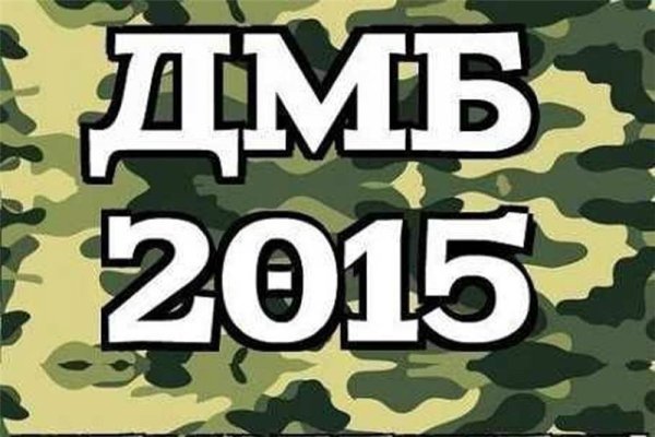 Плакаты ВМФ ДМБ