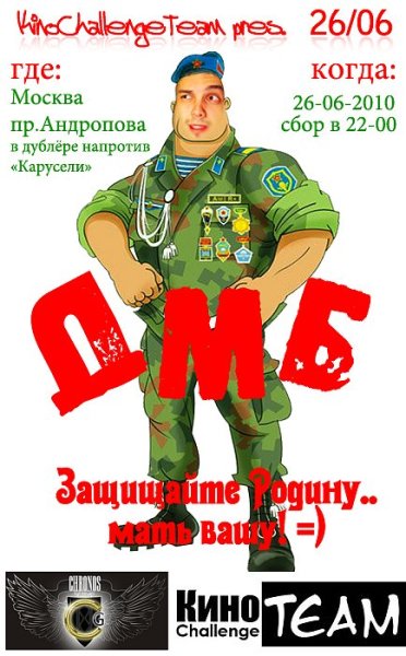 Надписи для дембеля на плакат