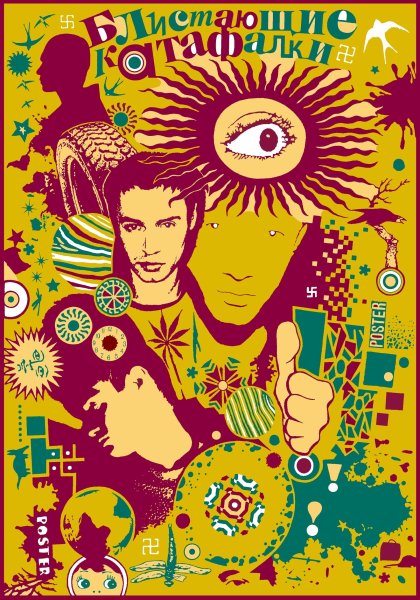 Лучшие дизайнерские плакаты