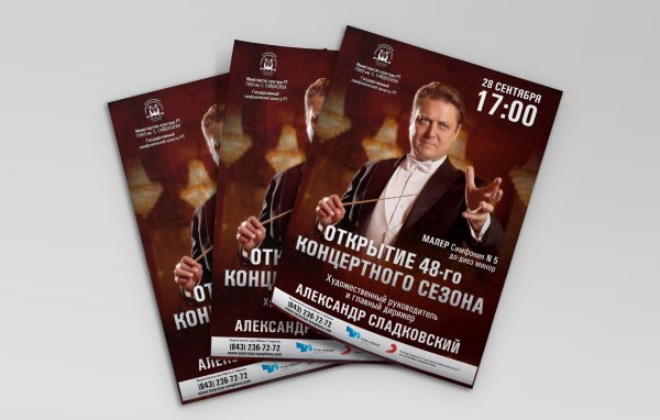 Плакат афиша