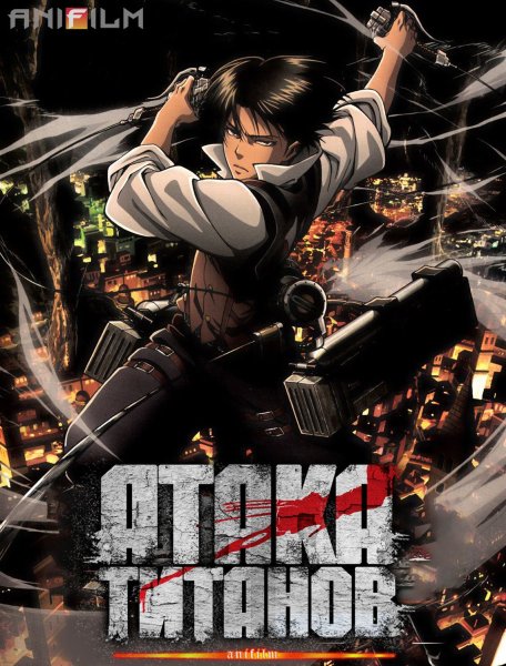 Эрвин и Леви официальные арты