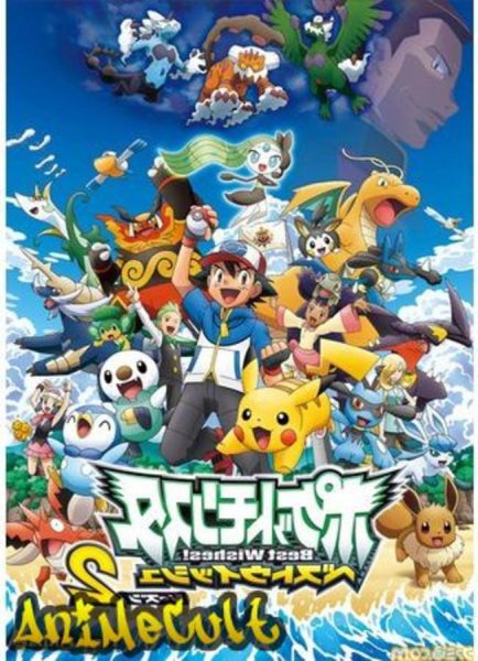 Покемон Эш и Снайви