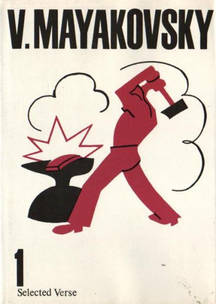 Плакаты Маяковского
