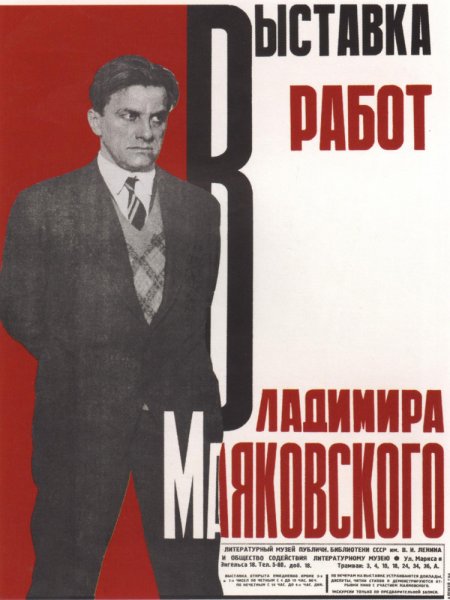 Владимир Маяковский плакаты