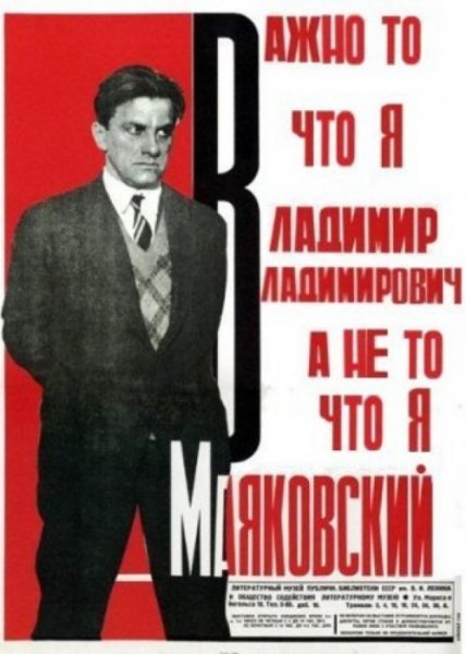 Агитационные плакаты Владимира Маяковского