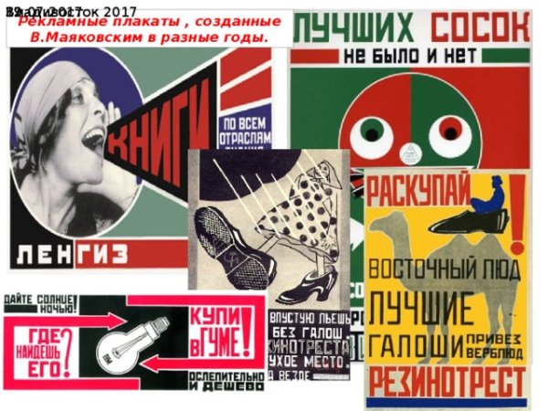 Владимир Маяковский плакаты