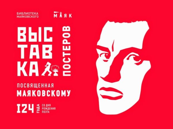 Владимир Маяковский Постер