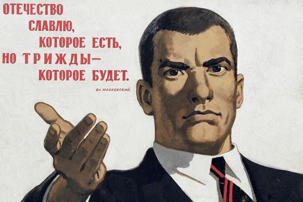 Маяковский планов громадье