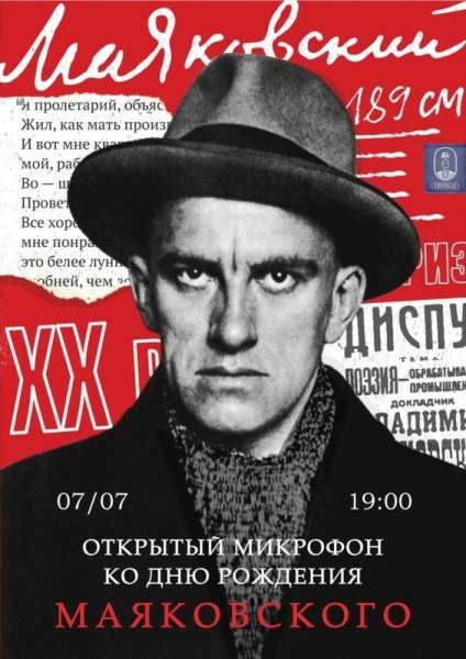 Владимир Маяковский афиши
