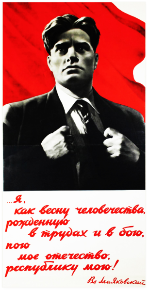 Плакаты Маяковского