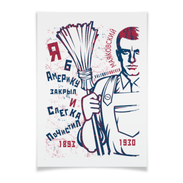 Плакаты в стиле Маяковского