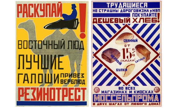 Окна роста плакаты Родченко