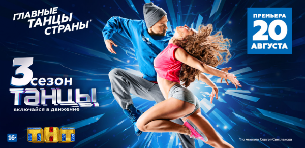Танцуй отсюда 2014