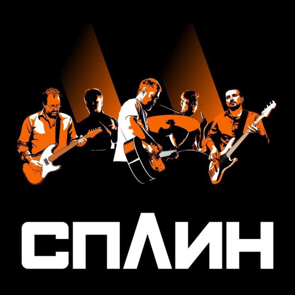 Сплин обложки альбомов