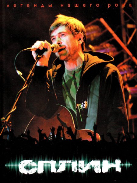 Группа Сплин