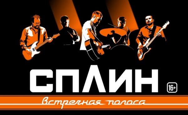 Сплин плакат