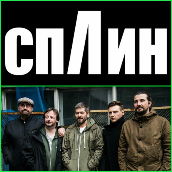 Сплин 98