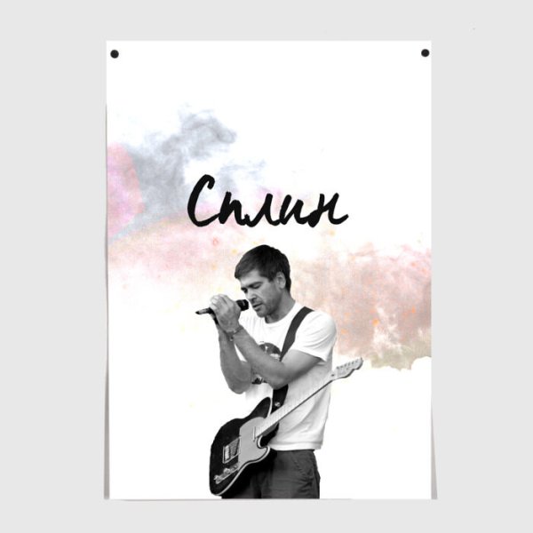 Сплин плакат Постер