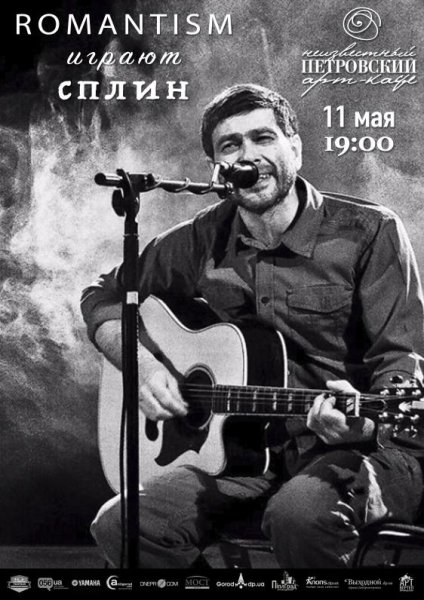 Александр Васильев Сплин