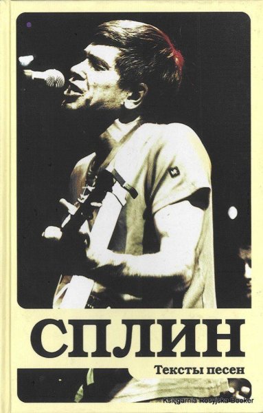 Сплин плакат