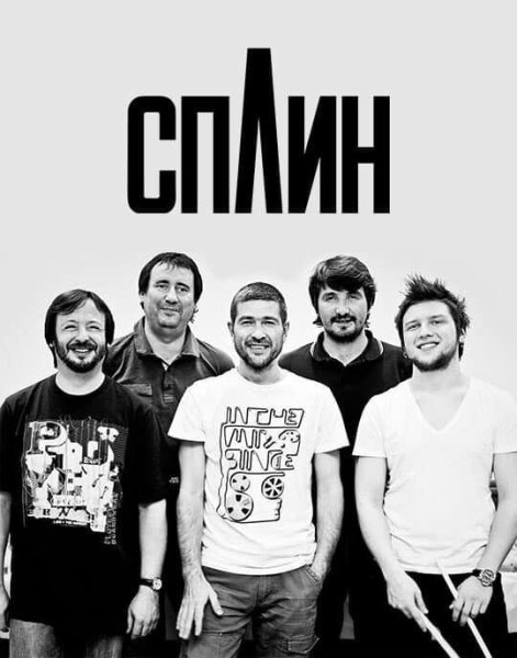 Группа Сплин 2020