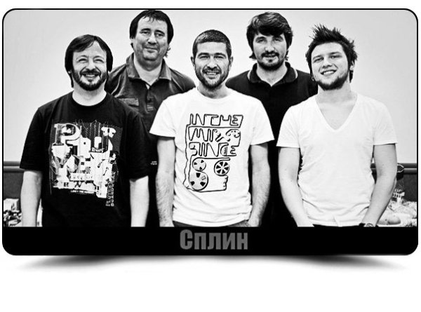 Сплин 90-е