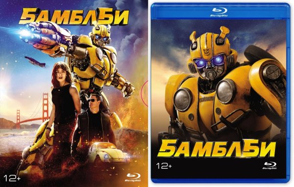 Бамблби в фильме 2016