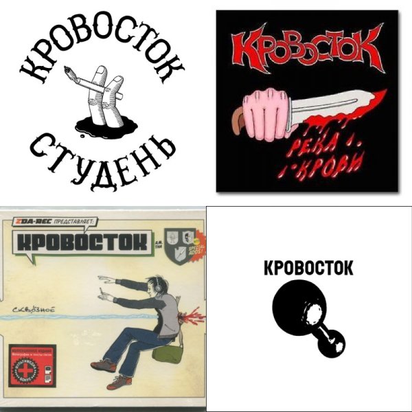 Кровосток знак