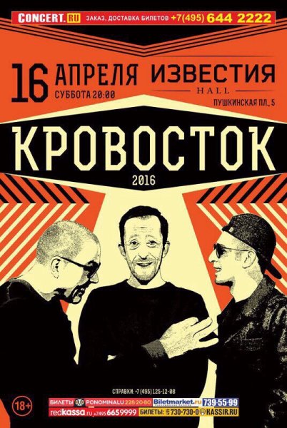 Группа Кровосток