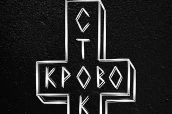 Кровосток альбомы