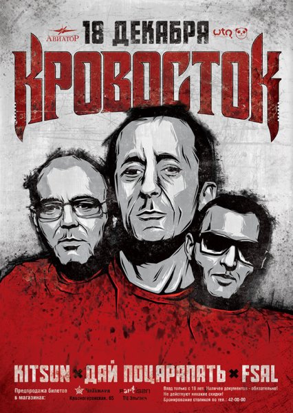 Кровосток обложка