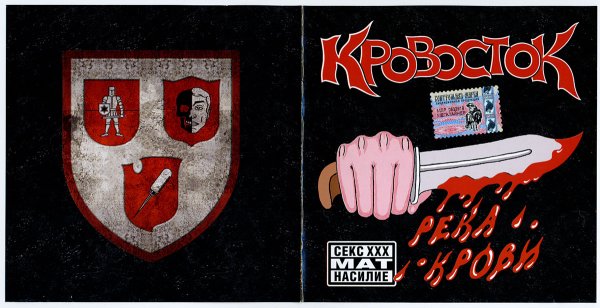 Кровосток тату