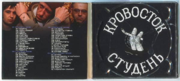 Группа Кровосток Фантомас 2000